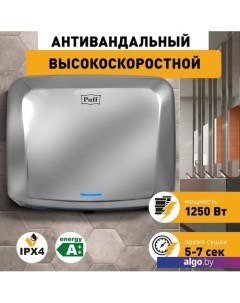 Сушилка для рук 8813 Puff