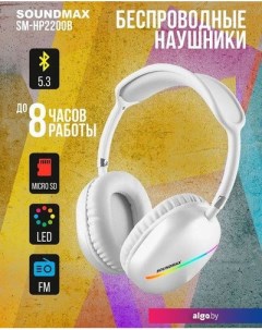 Наушники SM-HP2200B (белый) Soundmax