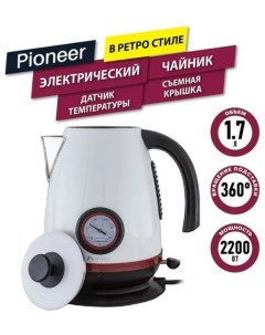 Электрический чайник KE570M Pioneer