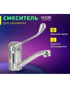 Смеситель Luxe 0402.310 Istok life