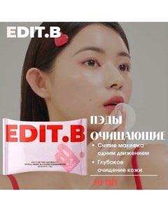 Очищающие пэды для снятия макияжа Joyfull Heart All-In-One Cleansing Pad 30.0 Edit.b