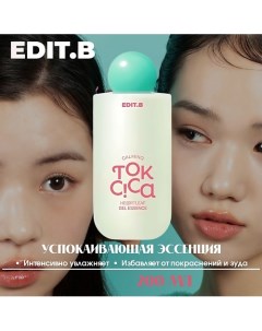 Успокаивающая эссенция с центеллой и пробиотиками Calming Tok Cica Heartleaf Gel Essence 200.0 Edit.b