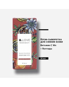 Крем-сыворотка для сияния кожи Radiance Cream Serum PASSIFLORA VIT.C 50.0 G.love