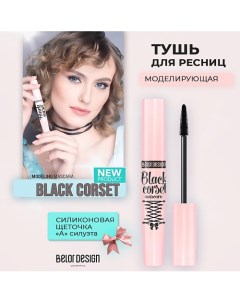 Тушь для ресниц Maxi Color объемная 9.0 Belor design