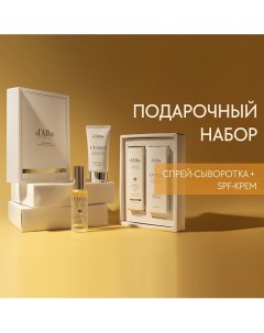 Подарочный набор: сыворотка + солнцезащитный крем D`alba