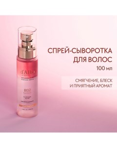 Восстанавливающая сыворотка для волос Professional Repairing Hair Perfume Serum 100.0 D`alba