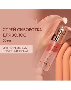 Восстанавливающая сыворотка для волос Professional Repairing Hair Perfume Serum 50.0 D`alba