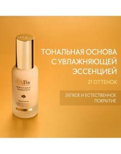 Тональная основа Skin Fit Serum Foundation D`alba