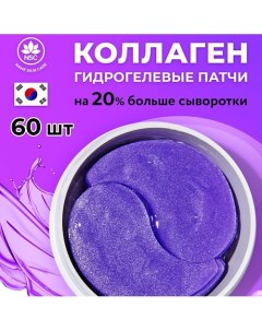 Гидрогелевые патчи с Коллагеном 60.0 Name skin care