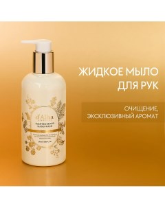 Жидкое мыло Scented Mood Hand Wash 290.0 D`alba