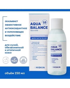 Тонер для лица Успокаивающий с фитокомплексом и гиалуроновой кислотой AQUA BALANCE 150.0 Hiskin