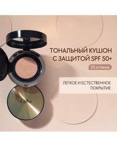 Тональный кушон для лица Glow Fit Serum Cover Cushion D`alba