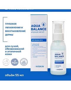 Сыворотка для лица Концентрированная ампульная 12 часов увлажнения AQUA BALANCE 55.0 Hiskin