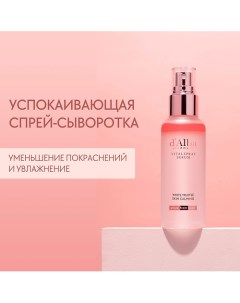 Успокаивающая спрей сыворотка для лица White Truffle Vital Spray Serum 100.0 D`alba