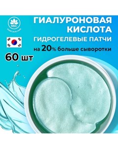 Гидрогелевые патчи с Гиалуроновой Кислотой 60.0 Name skin care