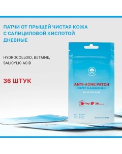 Патчи от прыщей Чистая кожа с Салициловой Кислотой Дневные 36.0 Name skin care