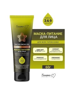 Маска-питание для лица Ореховая терапия 60.0 Белита-м