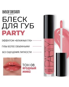 Блеск для губ PARTY Belor design