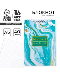 Блокнот А5 на гребне 40 л. "Мечтай и действуй" Artfox