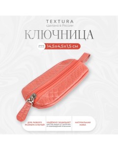 Ключница на молнии, длина 14, 5 см, цвет розовый Textura