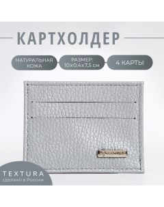 Картхолдер, цвет серый Textura