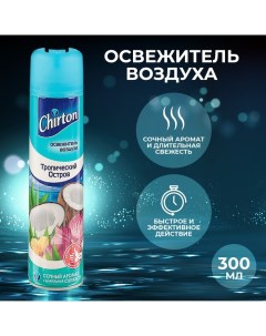 Освежитель воздуха "Тропический Остров", 300 мл Chirton