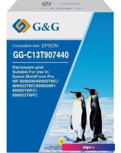 Картридж GG-C13T907440 (аналог Epson C13T907440) G&g