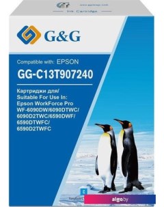 Картридж GG-C13T907240 (аналог Epson C13T907240) G&g