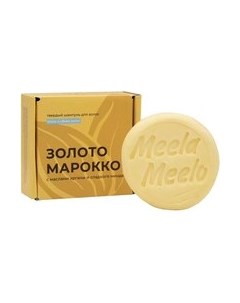 Твердый шампунь для волос Золото марокко Деликатное Meela meelo