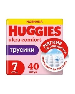 Подгузники-трусики детские Ultra Comfort Mega 7 Girl Huggies