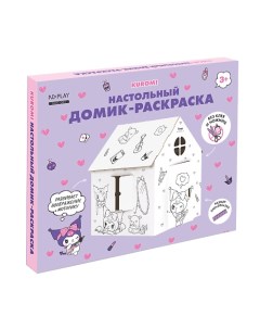 Игрушка картонная "Домик-раскраска "Куроми" Nd play