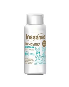 Присыпка детская 100.0 Inseense