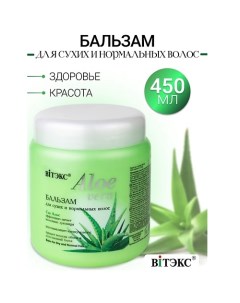 Бальзам для cухих волос ALOE VERA 450.0 Витэкс