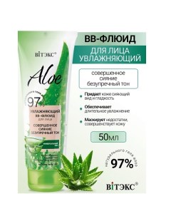 Увлажняющий ВВ-флюид для лица Совершенное сияние ALOE 97% 50.0 Витэкс