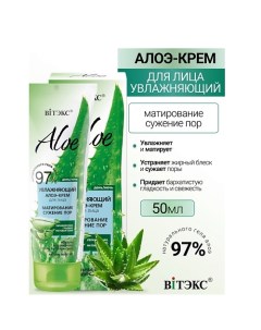 Крем дневной для лица Увлажняющий с соком Aloe Vera 75.0 Витэкс