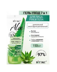 ALOE 97% Многофункциональный гель-уход 7в1 для лица, рук и тела 150.0 Витэкс