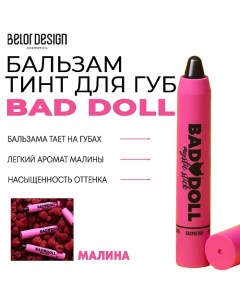 Бальзам-тинт для губ Bad Doll Belor design