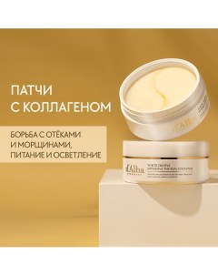 Патчи для области вокруг глаз White Truffle Intensive The Real Eye Patch 90.0 D`alba