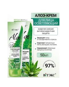 Алоэ-крем для лица Энергия сияния ALOE 50.0 Витэкс