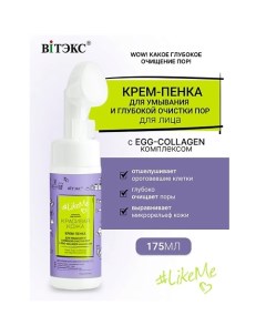 КРЕМ-ПЕНКА для умывания(щеточка) Контроль над порами #LikeMe 175.0 Витэкс