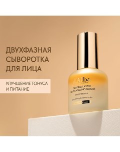 Сыворотка для придания энергии White Truffle Double Layer Revitalizing Serum 30.0 D`alba