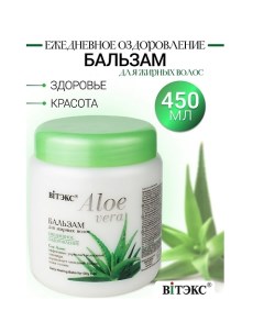 Бальзам для жирных волос ALOE VERA 450.0 Витэкс