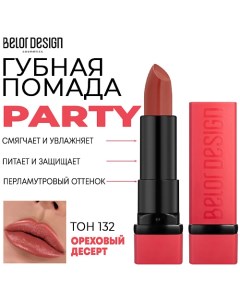 Помада для губ увлажняющая PARTY Belor design