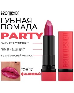 Помада для губ увлажняющая PARTY Belor design