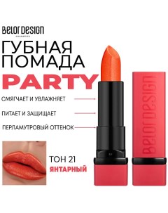 Помада для губ увлажняющая PARTY Belor design