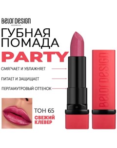 Помада для губ увлажняющая PARTY Belor design