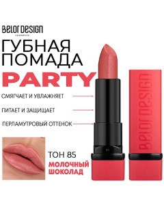 Помада для губ увлажняющая PARTY Belor design