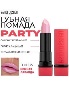 Помада для губ увлажняющая PARTY Belor design