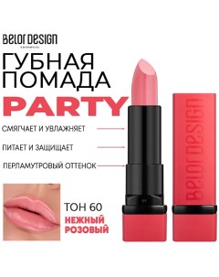 Помада для губ увлажняющая PARTY Belor design