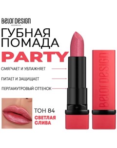 Помада для губ увлажняющая PARTY Belor design